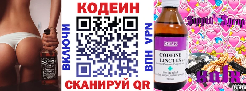 как найти наркотики  Красавино  Кодеин Purple Drank 